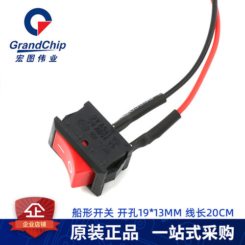 带线船形开关 电路电线喇叭电器红色电源小按钮 19*13mm 线长20cm