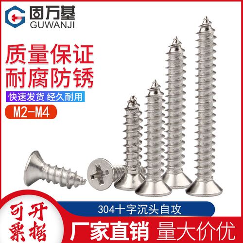 304不锈钢自攻螺丝十字沉头螺丝钉加长平头自攻木螺钉M2M3/M3.5M4