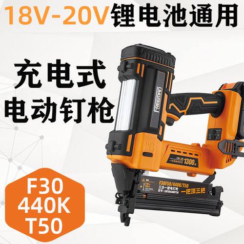 充电式锂电直钉枪F30/440K/T50/F50无线射钉枪码钉直钉电动射钉枪