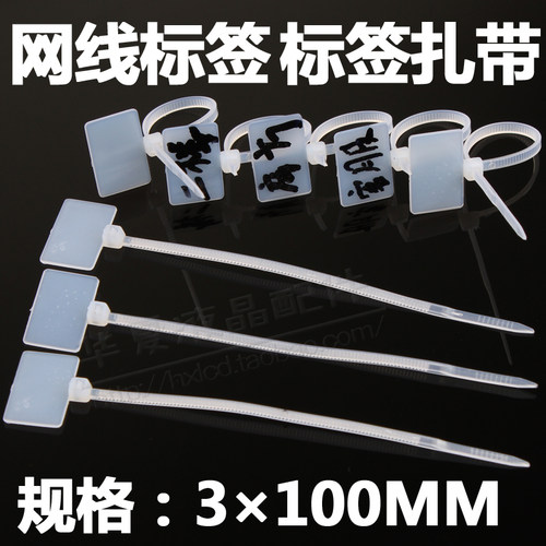 【折扣特价】优质 尼龙标记扎带 网线标签扎带 100根/7元 3*100mm