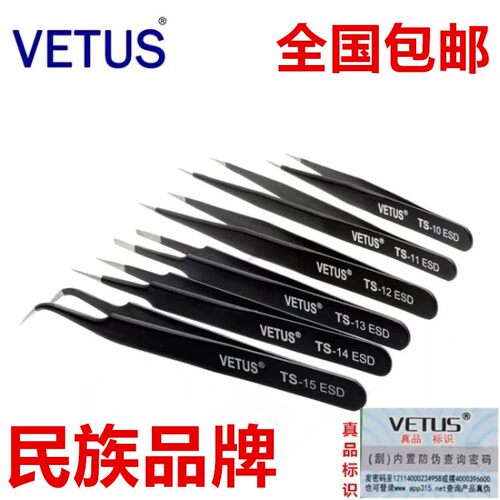 尖头电子vetus镊子工具燕窝手机卖包邮买防静电不锈钢套镊子夹子