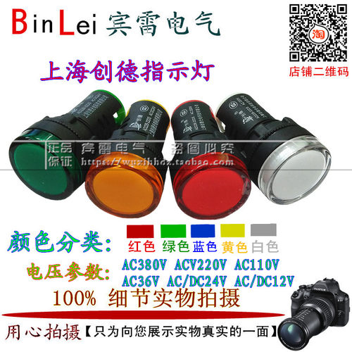 正品 上海创德 AD22B-22DS 指示灯 配电箱高亮度信号灯 孔径22mm
