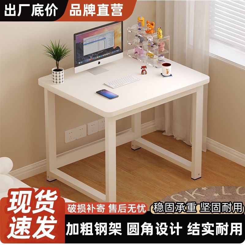 简易书桌家用笔记本电脑桌卧室小户型出租屋白桌床头边置物方桌子