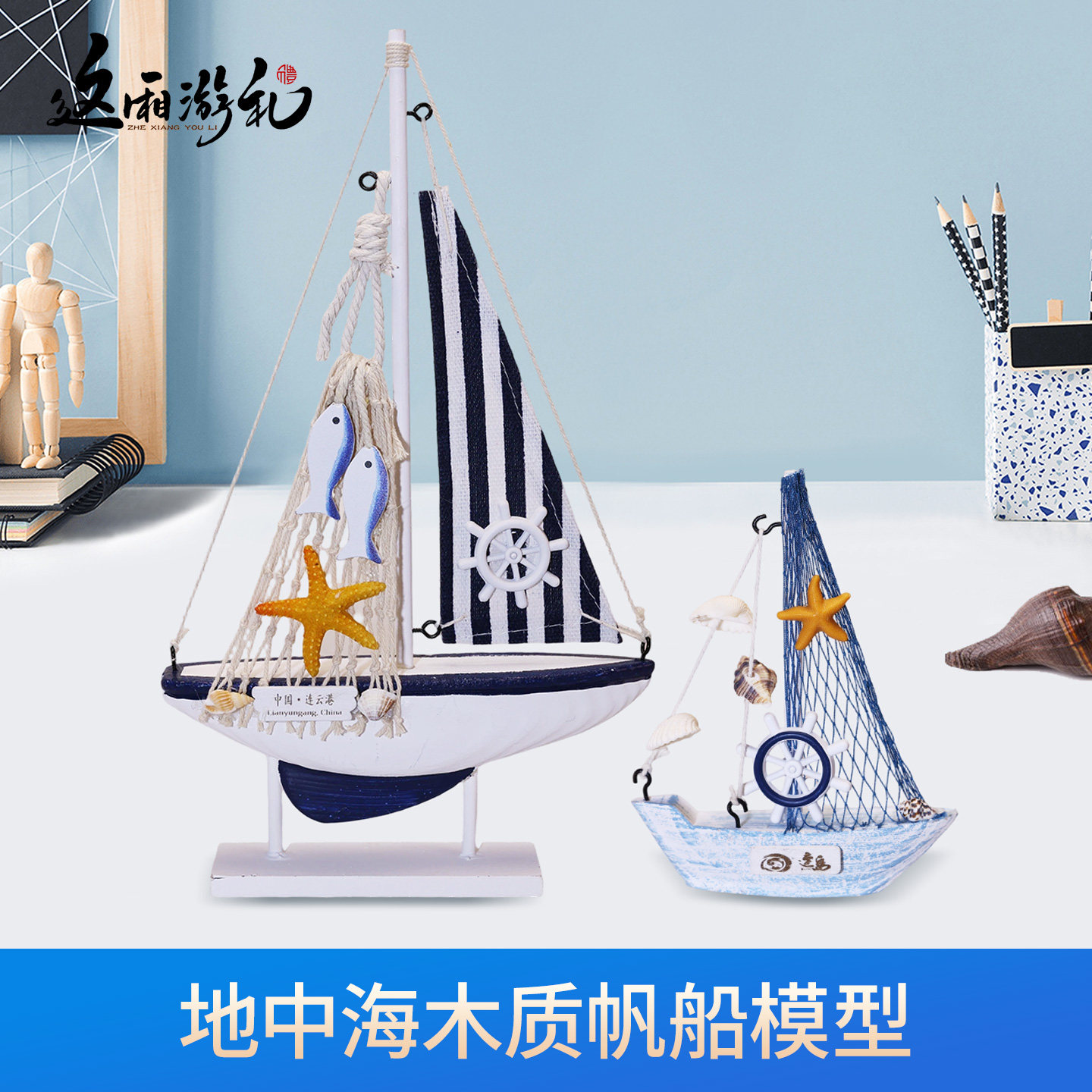 地中海风格创意家居装饰摆设 木质帆船模型小摆件连云港小木渔船图片