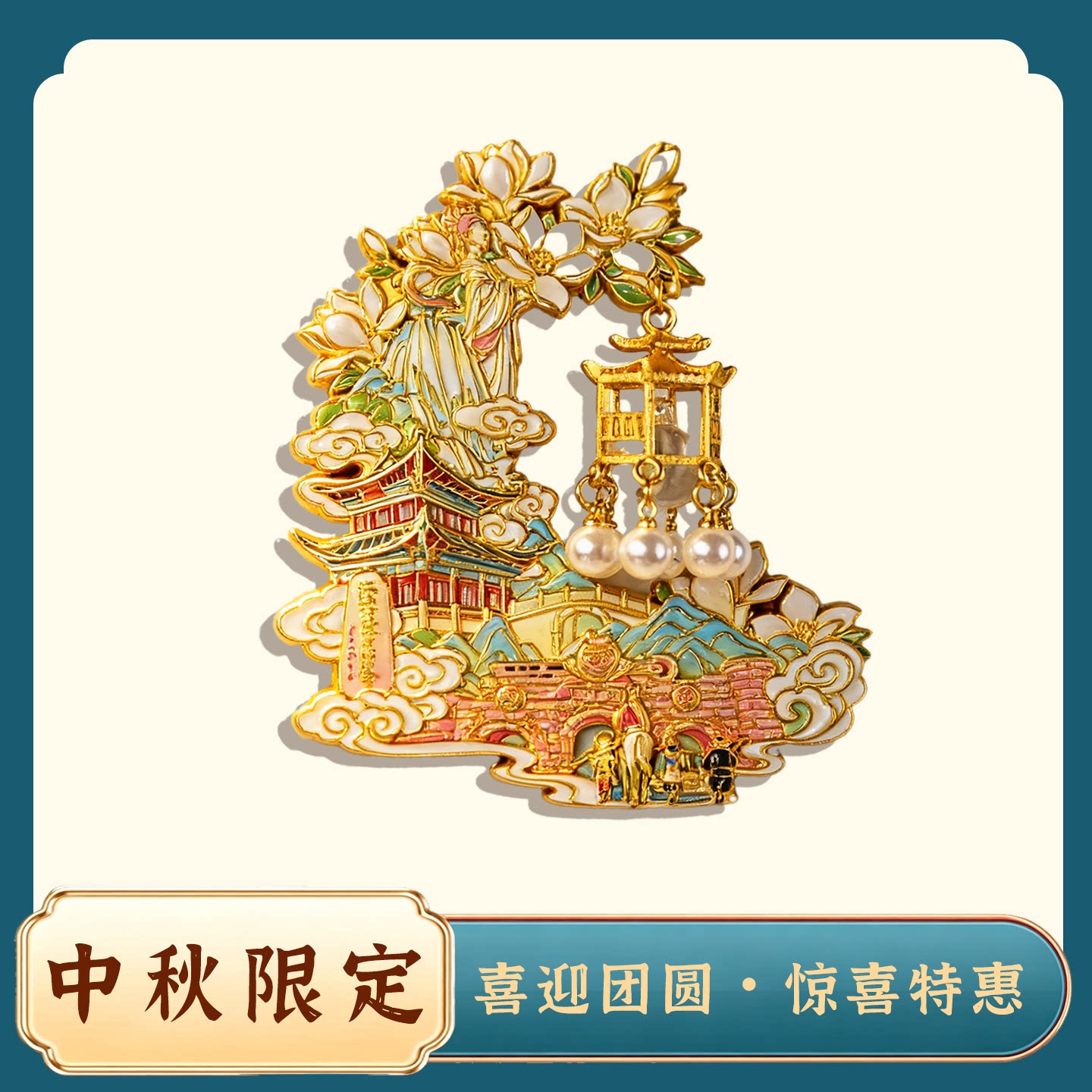 花果山宫灯古典中式建筑冰箱贴锌合金珍珠流沙装饰旅游纪念品文创