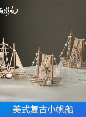 美式复古帆船地中海渔船家居饰品仿古渔船船模创意家居摆件小木船