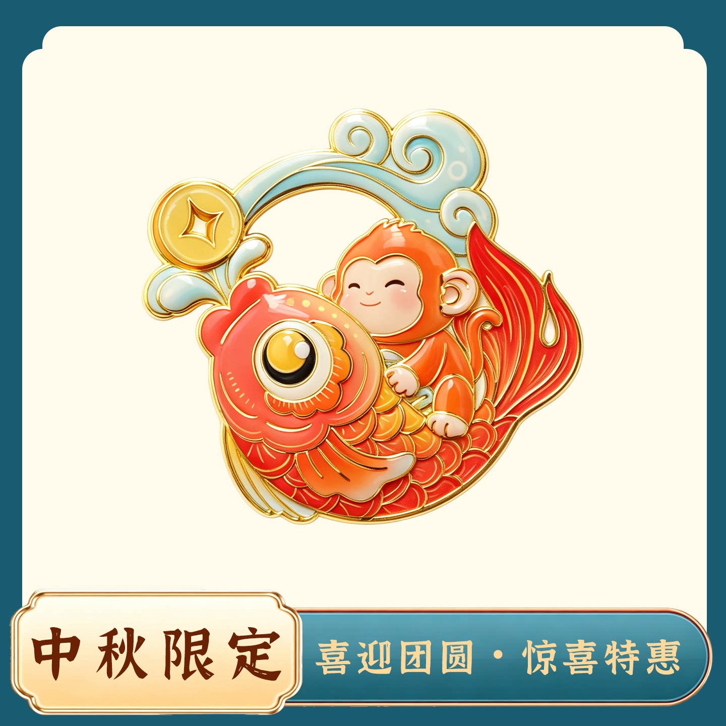 灵猴抱锦鲤国风锌合金冰箱贴
