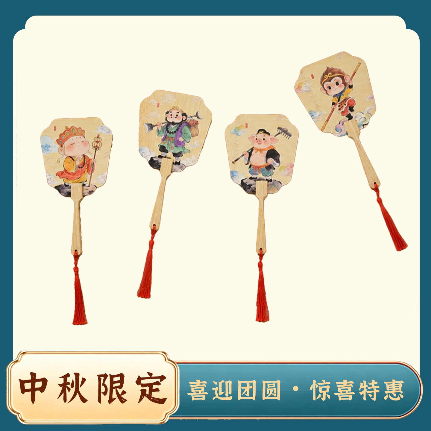 西游竹扇开瓶器冰箱贴伴手礼
