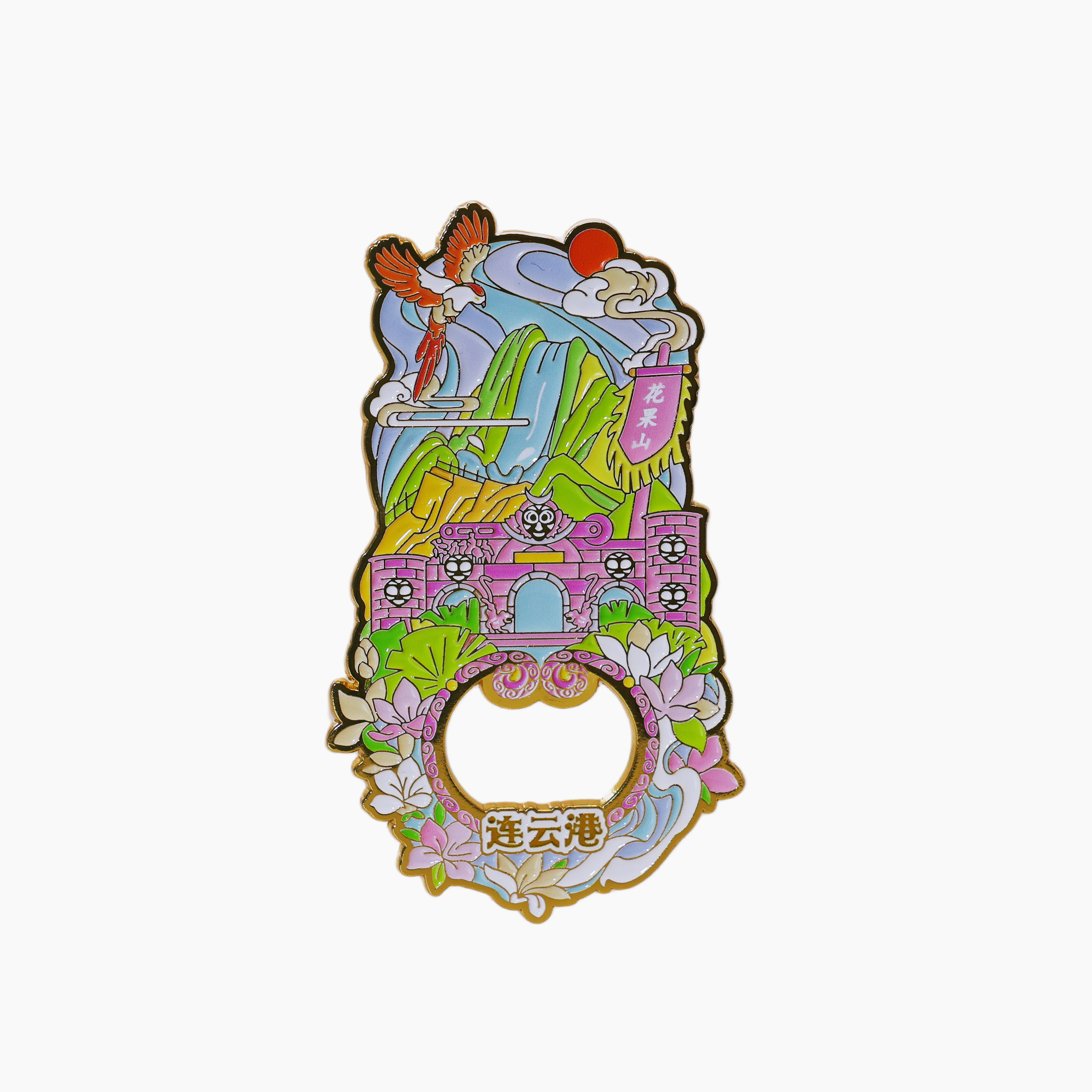 花果山开瓶器冰箱贴连云港城市风景锌合金文创纪念品中国风