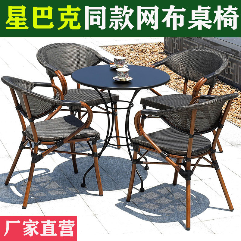 星巴户外桌椅藤椅民宿庭院咖啡厅酒吧奶茶店阳台外W摆现代休闲防