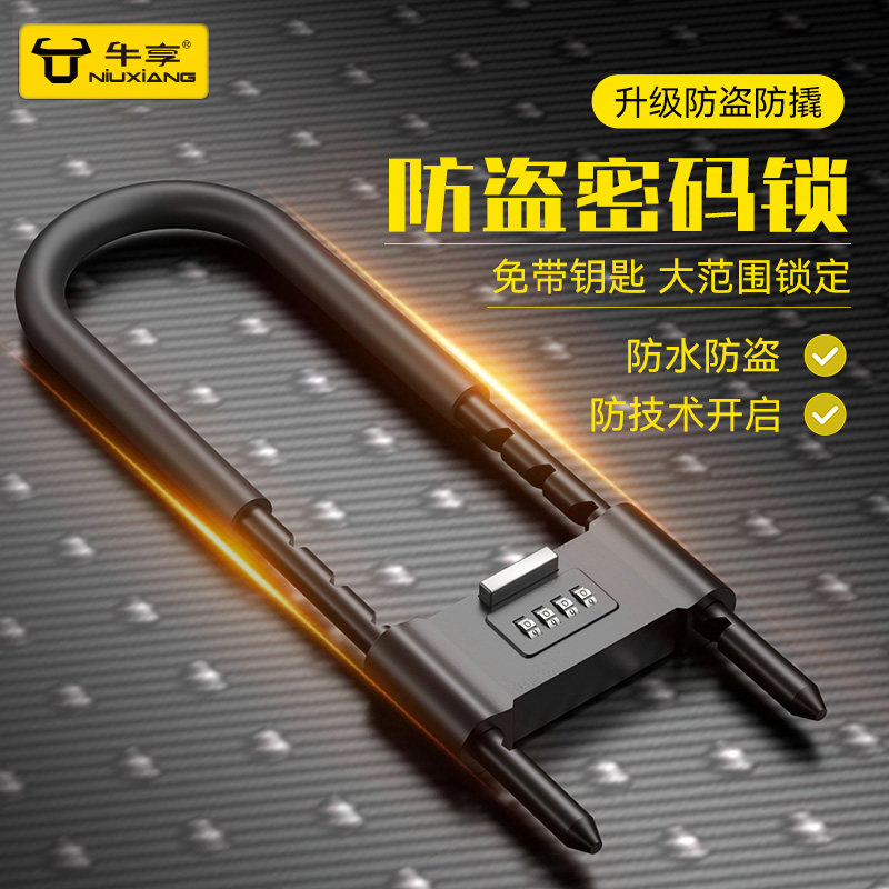 密码锁玻璃门u型锁防水防锈u形锁门锁锁具锁家用加长密码防盗挂锁