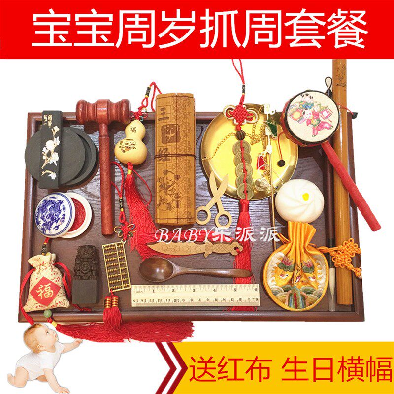 抓周用品套餐男孩女宝宝布置一周岁生日J中式玩具道具礼物套装抓