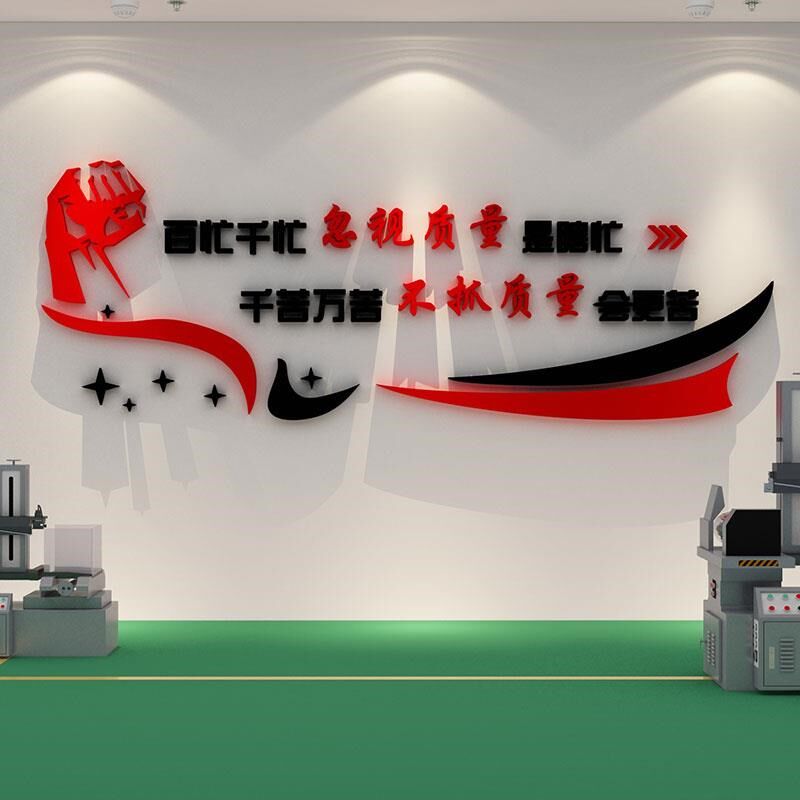 工厂生产车间公司企业文化墙面装饰形象布置员Q工励志墙贴激励标