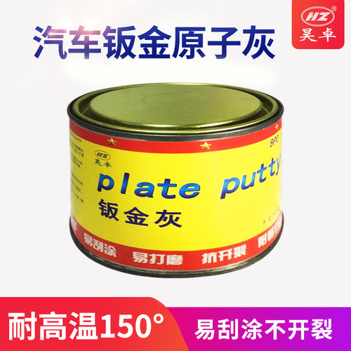 原子灰钣金灰模型汽车腻子膏车用快干修补补车腻子粉膏喷涂固化剂