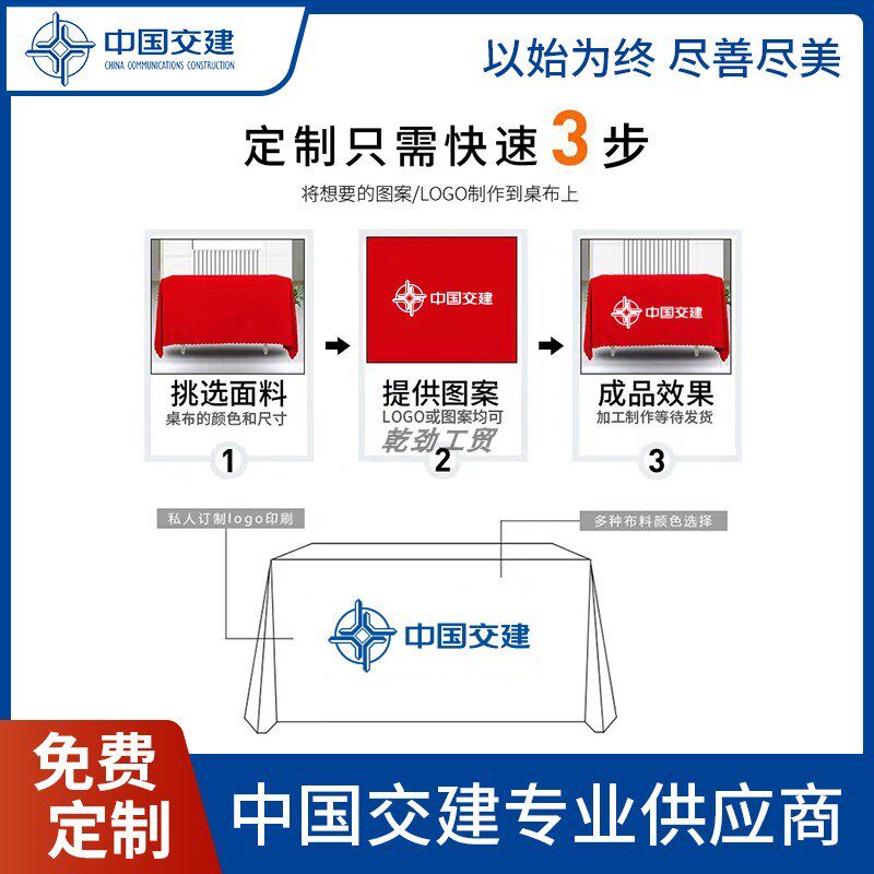 中交纯色绒布桌布广告订做印字会议桌布展会定制OLOGO图案圆桌桌