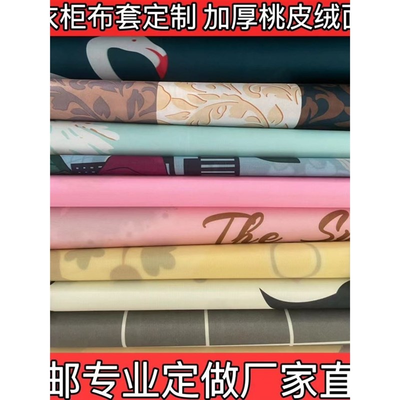 简易衣柜布套外罩单卖布罩外罩布防尘罩全N包布衣柜罩子定制订做