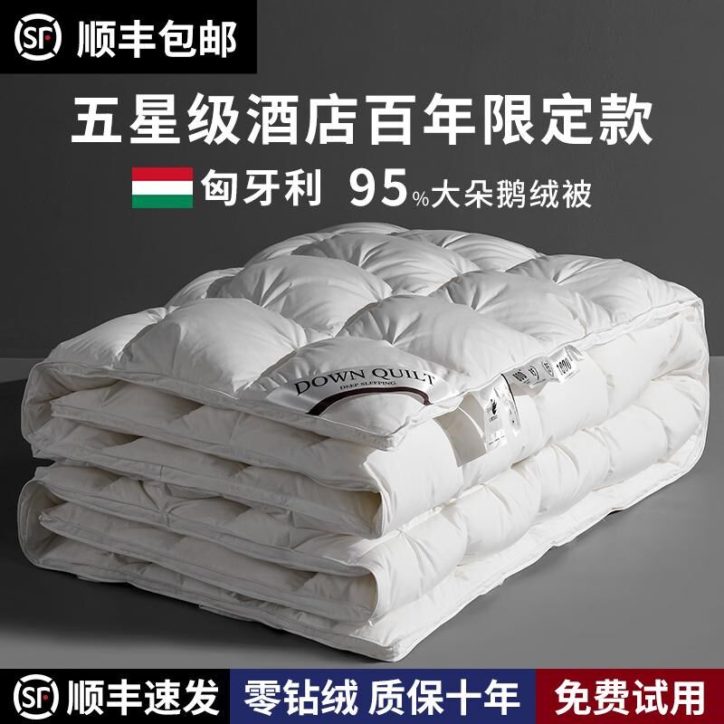 羽绒被95白鹅绒冬被春秋被w冬天单双人加厚保暖酒店被芯被子鹅绒