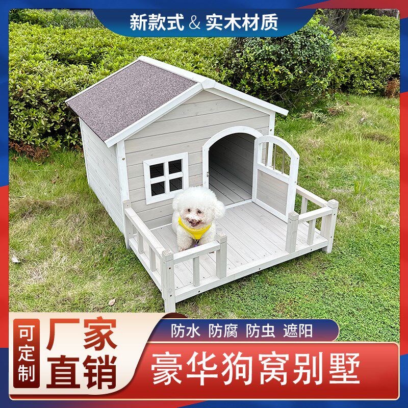 实木质制室内室外户外狗屋狗窝狗笼子别墅宠物窝防雨防晒犬狗房子