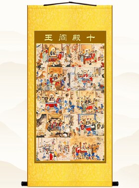 十殿阎罗a王画像 地府阎王挂画 道场法会水陆画丝绸卷轴画定制订