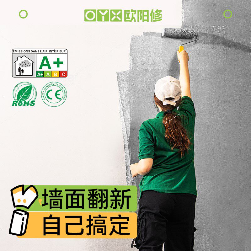 欧阳修家用乳胶漆内墙白色自刷墙面翻新修复涂料室内环保刷墙油漆
