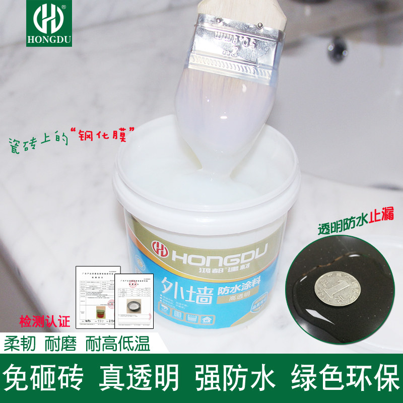卫生间透明防水涂料窗台阳台室内瓷砖免砸砖防水涂料用补漏防漏