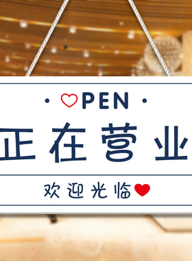 正在营业小清新h营业中挂牌双面休息中马上回来空调开放店铺提示