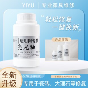 艺宇散装陶瓷釉地砖修补透明面釉瓷砖岩板釉面修补剂固化剂驳口水