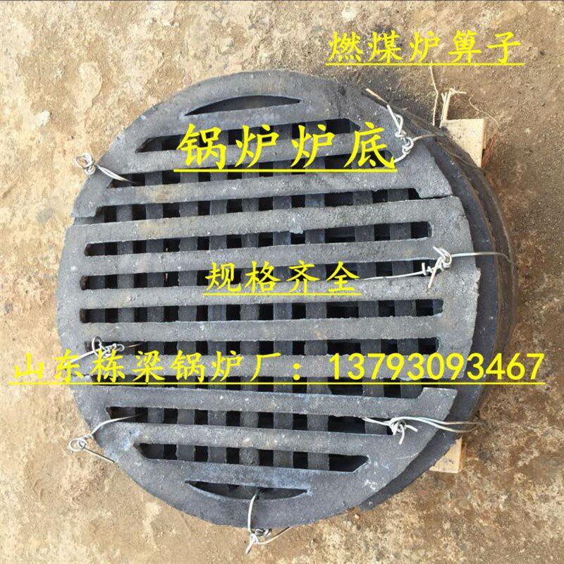 栋梁机械锅炉圆形炉排燃煤炉箅子柴炉底炉齿铸铁炉条X生铁炉桥炉
