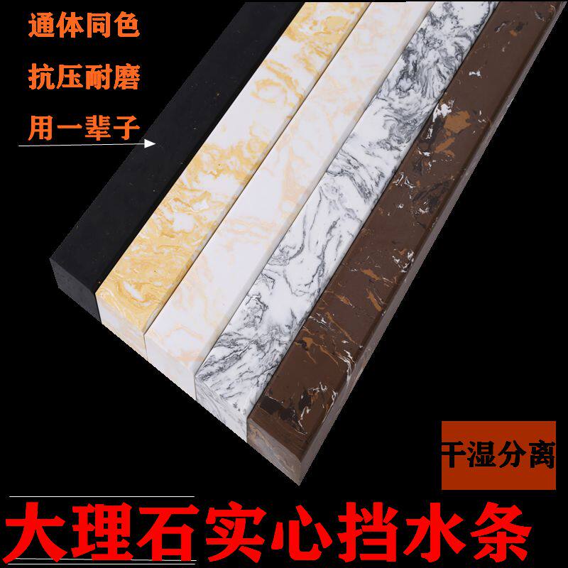 人造石实心大理石挡水条淋浴房隔断石基浴室防R水条卫生间拦水石
