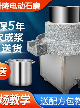 石磨肠粉机石磨机电动商用全自动米浆机米粉豆腐豆浆机磨浆机石墨