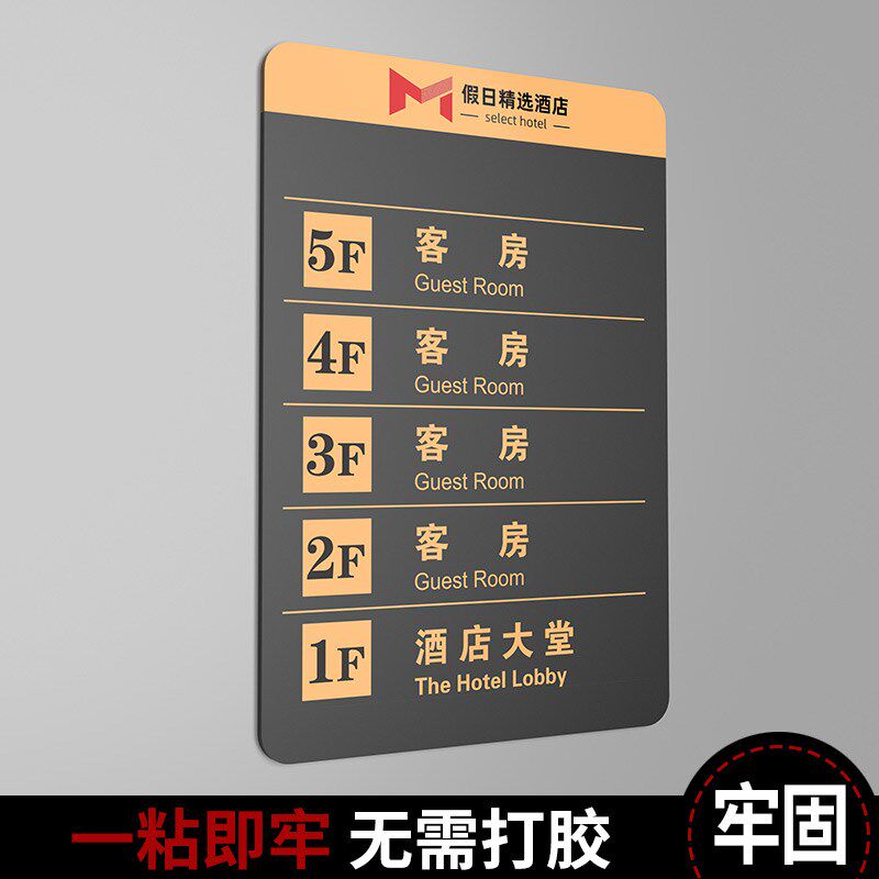 高档亚克力立体字公司办公l室部门指示牌酒店电梯楼层索引牌房间