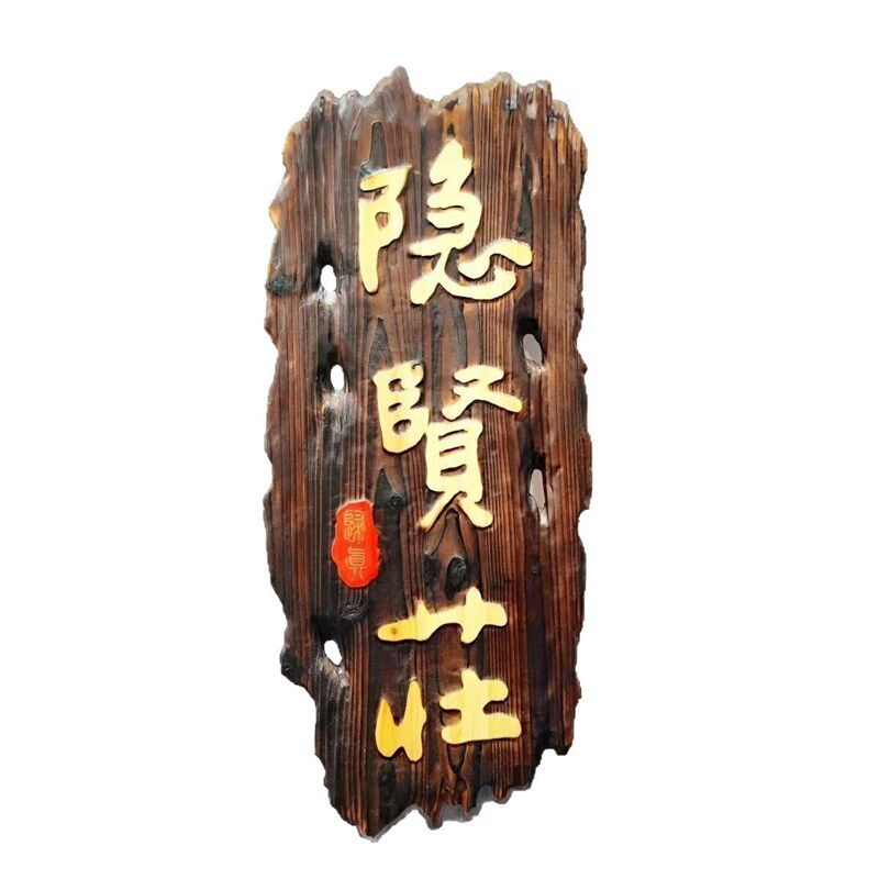 特色泥巴火烧木牌匾火刻浮雕 开业仿古木匾实木招牌艺.术门头雕刻