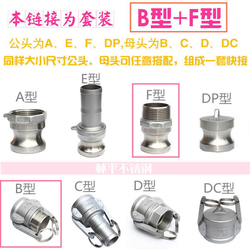304316快速接头扳把式B型F型外丝水油软管DN20/2L5/32/40/50/65/8