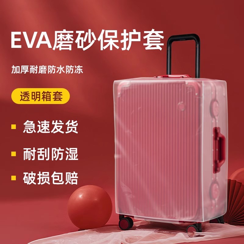 行李箱保护套加厚耐磨防水透明旅行拉杆箱套防尘罩M20/24/26/28寸