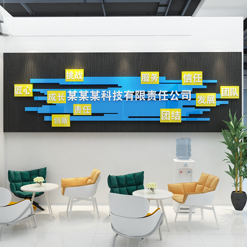 企业文化墙c公司背景墙办公室墙面装饰会议室布置公司名logo定制