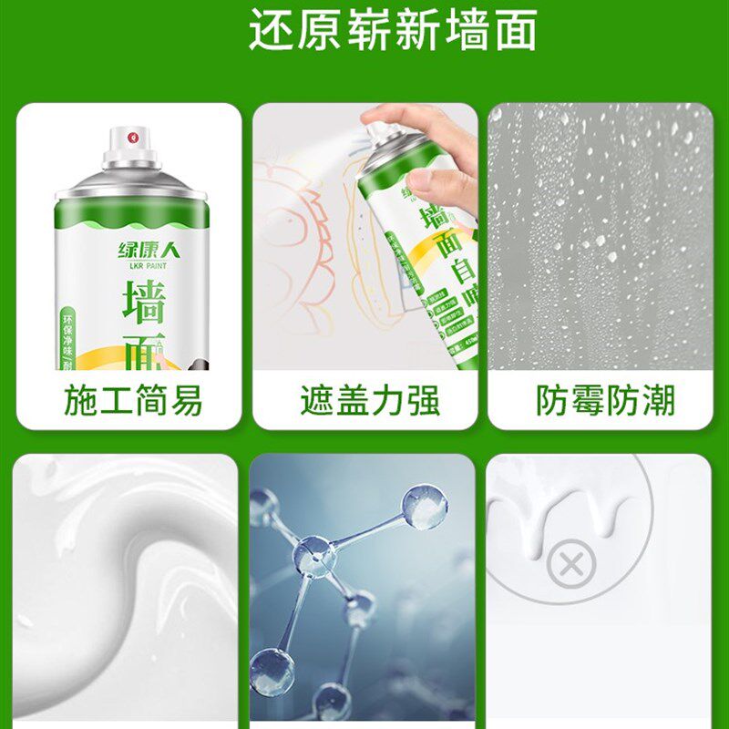 墙面自喷漆乳a胶漆室内家用w白色自刷涂料修补墙膏油漆墙壁修复去