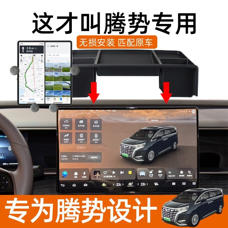 适用腾势D9 X专车专用折叠屏手机汽车载J导航支架车内装饰改装配