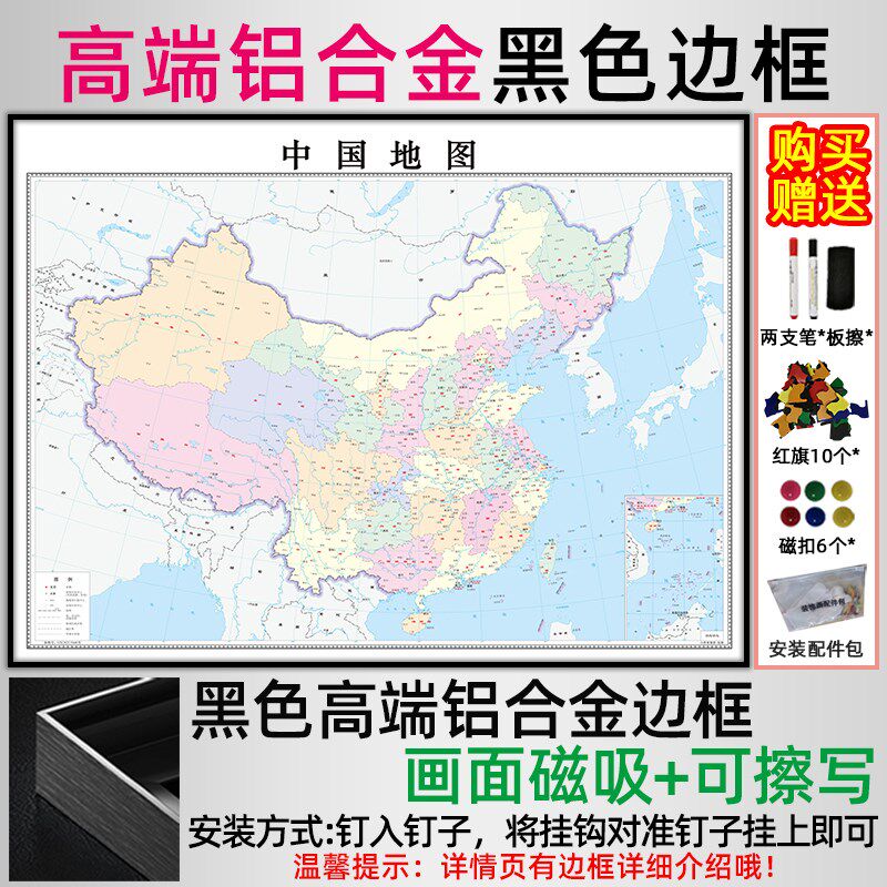 中国可插旗磁吸h地图可标记标注写字办公室装饰会议室省市挂画定