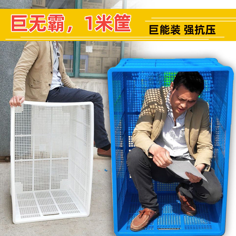 一米筐塑料筐大号长方形周转筺快递收纳I筐熟料框大框加厚储物胶
