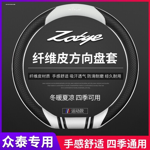 众泰t600方g向盘套大迈X5/X7T700超薄T300/Z700汽车把套女