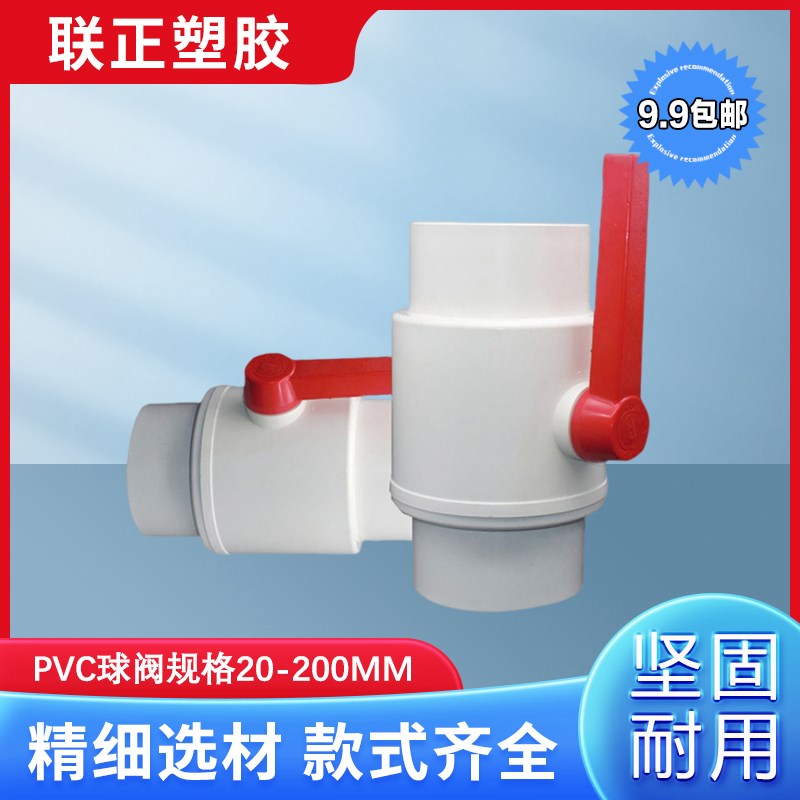pvc球阀 排水管阀门 给水开关 止水阀 160mm 200mm 6寸 8寸 球阀