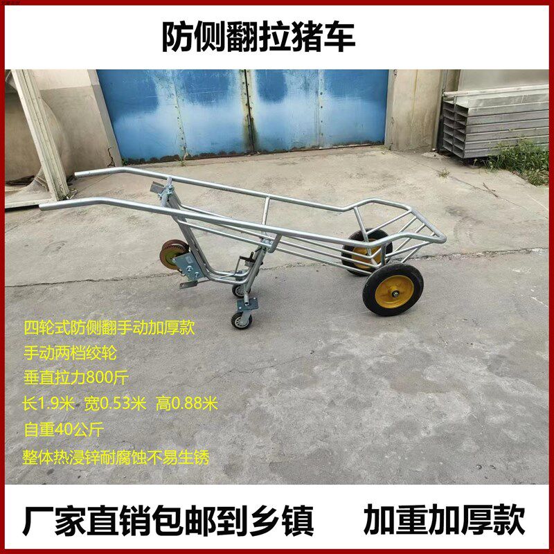 拉猪车防侧翻四轮动物尸体转运车养殖场死猪拖车整体热.浸锌耐腐