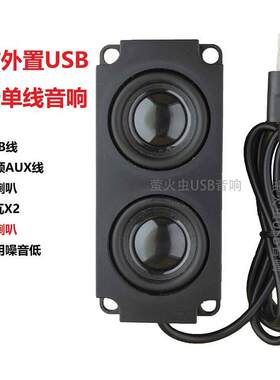 电脑外置USB小型音频扬声器扬声器声卡单USB电缆