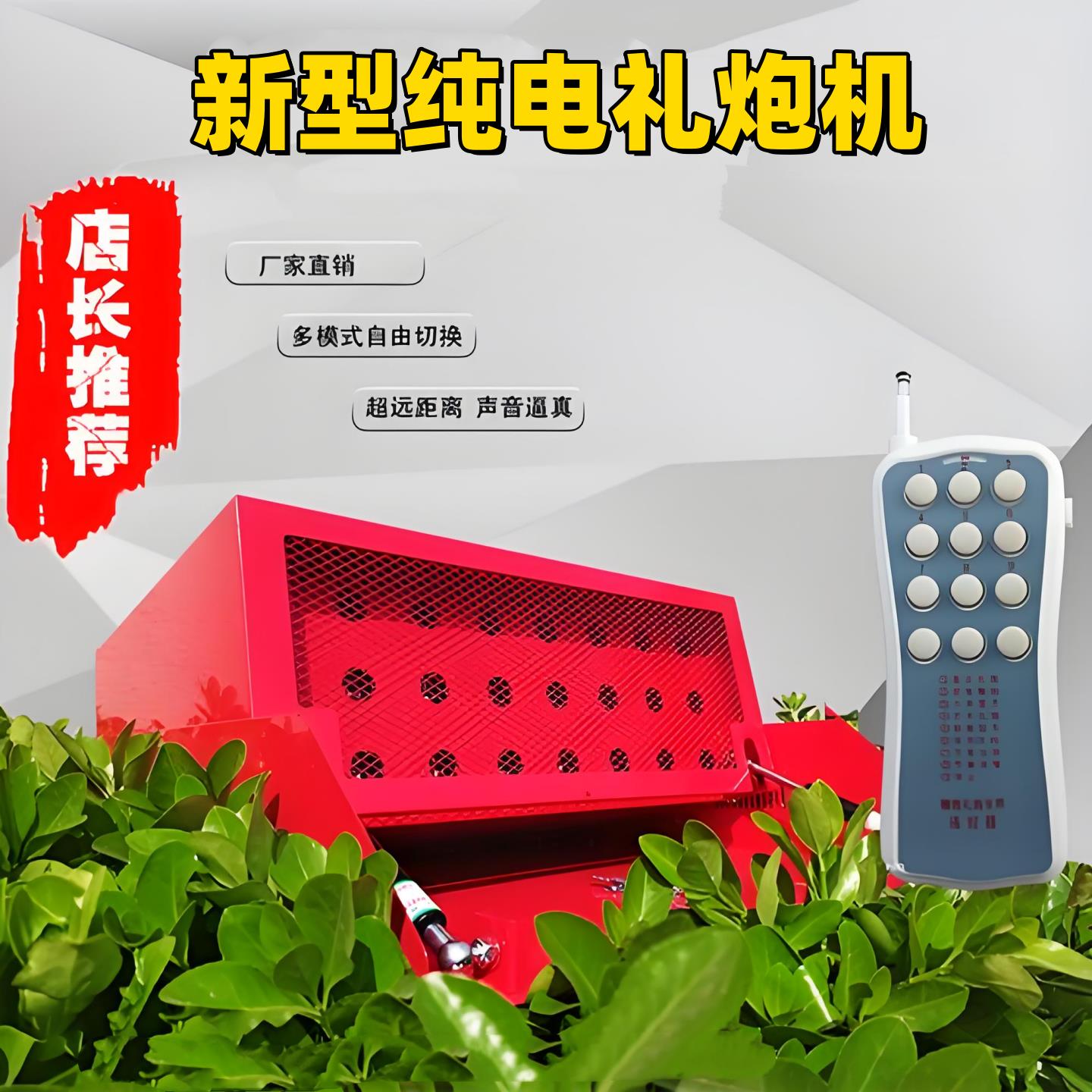 电子礼炮智能纯电鞭炮机婚庆庆典殡葬礼炮机环保礼炮电子鞭炮机