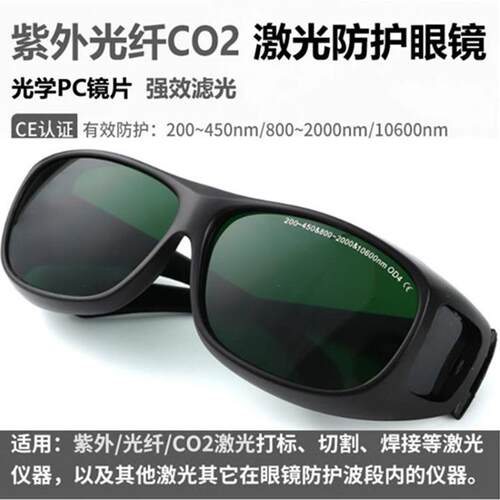 355 Uv 10600二氧化碳1064光纤激光焊接防护眼镜切割，雕刻和标记