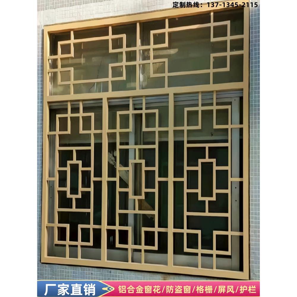 彷古铝合金窗花新中式无缝焊接防盗网高温烤漆木纹屏风格栅花格窗