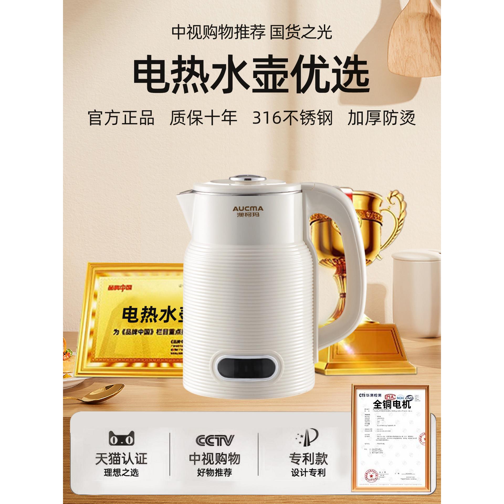 澳柯玛烧水壶316不锈钢食品级热水壶家用大容量保温一体电热水壶