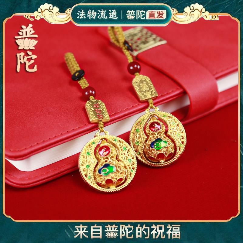 普陀沙金平安葫芦钥匙扣汽车钥匙挂饰挂件男女款式钥匙链福禄礼品
