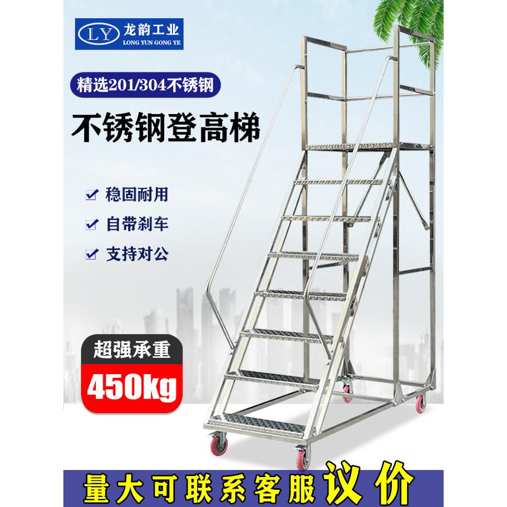 不锈钢登高梯移动平台安全梯仓库取货理货踏步楼梯室外工程作业梯