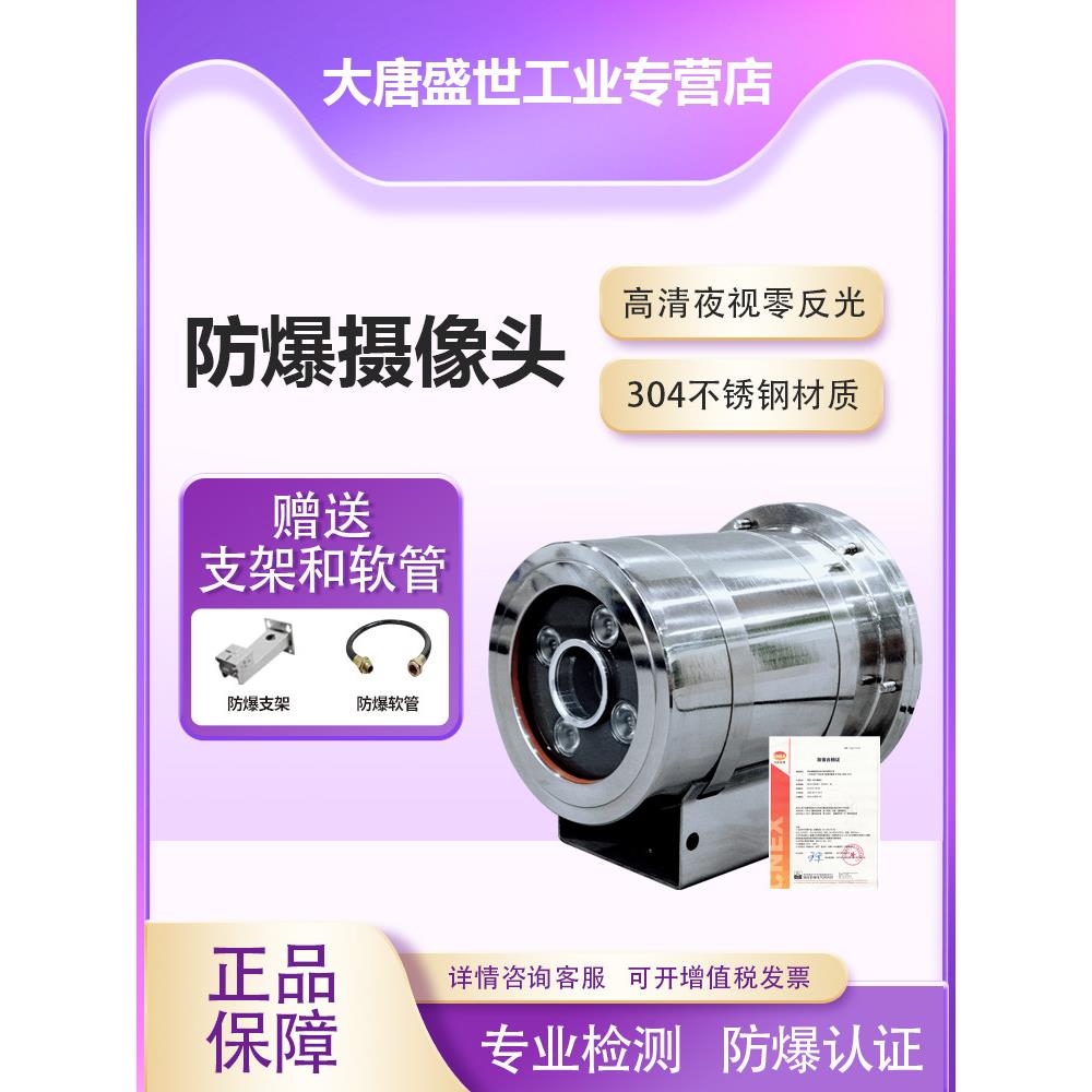 POE防爆摄像头200万 400万红外高清网络304不锈钢监控摄像机护罩